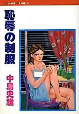 Cover image for the manga called Shame Uniform