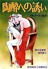 Cover image for the manga called Invitation to Euphoria