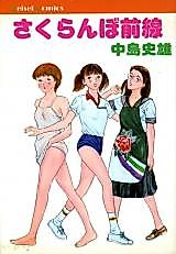 Cover image for the manga called Cherry front