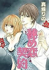 Cover image for the manga called Himekoi Keiyaku