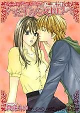Cover image for the manga called Captured by Your Tricks