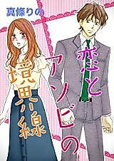 Cover image for the manga called The Line Between Love and Play
