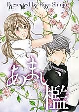 Cover image for the manga called Sweet Cage