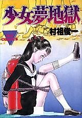 Cover image for the manga called Shoujo Yume Jigoku