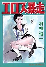 Cover image for the manga called Erosu Bousou