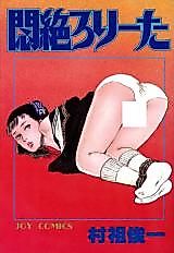 Cover image for the manga called Agony Roller