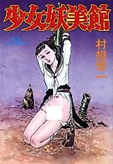 Cover image for the manga called Shoujo Youbi-kan