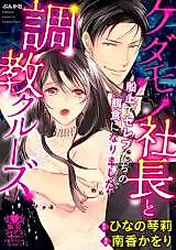 Cover image for the manga called Kedamono Shachou to Choukyou Cruise - Senjou de Celeb-tachi no Ejiki ni Narimashita