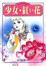 Cover image for the manga called Girl / Red Flower