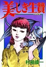Cover image for the manga called Beautiful sacrifice