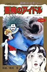 Cover image for the manga called Devil Idol