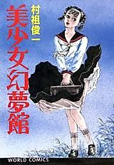 Cover image for the manga called Bishoujo Genmukan