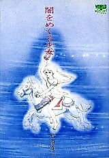 Cover image for the manga called Girl turning the darkness