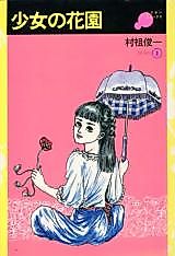 Cover image for the manga called Girl's Garden