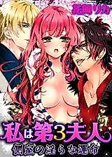 Cover image for the manga called I'm His Third Wife: A Concubine's Dirty Destiny