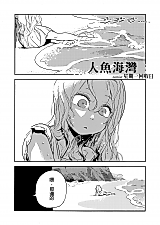 Cover image for the manhua called Mermaid Bay