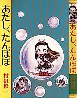 Cover image for the manga called I, Dandelion
