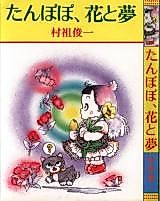 Cover image for the manga called Dandelion, Flowers and Dreams