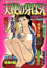 Cover image for the manga called Angel Sprout