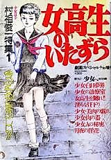 Cover image for the manga called Schoolgirl Mischief