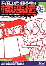 Cover image for the manga called Villain Story