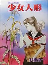 Cover image for the manga called Girl Doll (MURASO Shunichi)