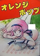 Cover image for the manga called Orange Pop