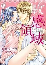 Cover image for the manga called Binkan Ryouiki - Oji to Mei no Naisho Kankei