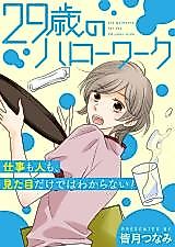 Cover image for the manga called 29-Year-Old in the Service Industry