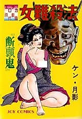 Cover image for the manga called Woman Killing Method