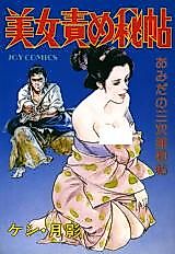 Cover image for the manga called Beauty Torture Secret Book