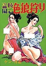 Cover image for the manga called Thief Doshin Colored Wolf Hunt