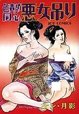 Cover image for the manga called Color Blame Concentric Hanging Evil Woman