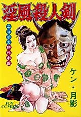 Cover image for the manga called Indecent Murder Sword