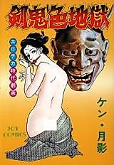 Cover image for the manga called Sword Demon Hell