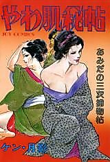 Cover image for the manga called Secret Book for Easy Skin