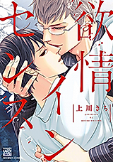 Cover image for the manga called Yokujo Incense