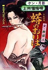 Cover image for the manga called Joushuu Zange-uta Onna Mushuku Hito No Ori wa