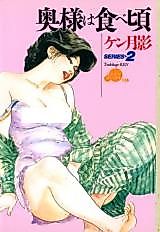 Cover image for the manga called Wife Is Ready to Eat