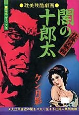 Cover image for the manga called Shikake-ya Burai Yami no Juurouta