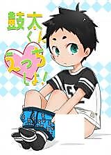Cover image for the manga called Let's Be Naughty With Kota-Kun!