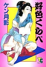 Cover image for the manga called Koushoku Kurabe