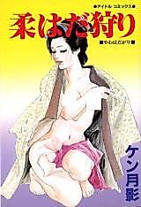 Cover image for the manga called Soft Skin Hunting