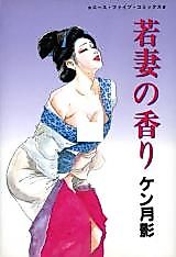 Cover image for the manga called The Scent of a Young Wife