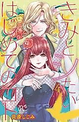 Cover image for the manga called The first thing I want to do with you