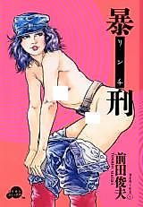 Cover image for the manga called Punishment