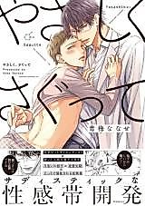 Cover image for the manga called Yasashiku Sagutte