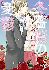 Cover image for the manga called Fuyu Bara no Yuutsu