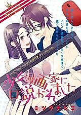 Cover image for the manga called Picked up by a Comic Artist