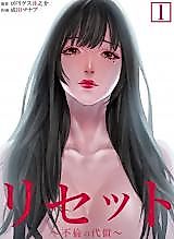 Cover image for the manga called Reset - The Price for Infidelity